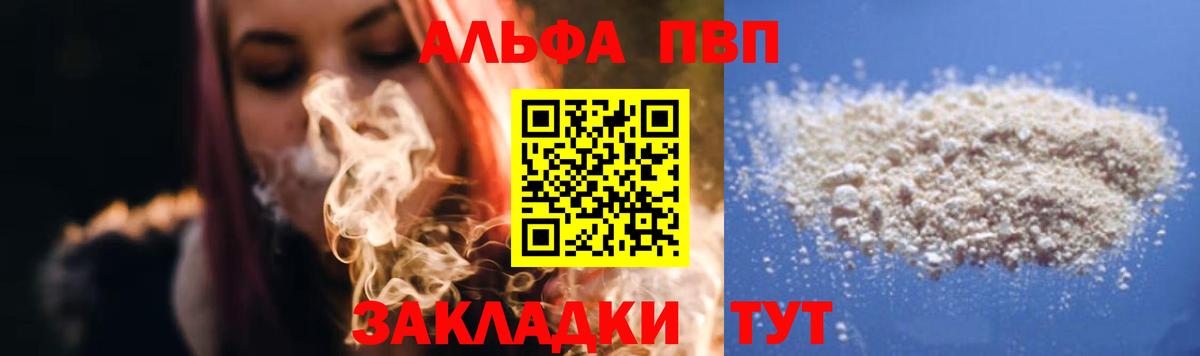 Alpha-PVP Соль Мурманск