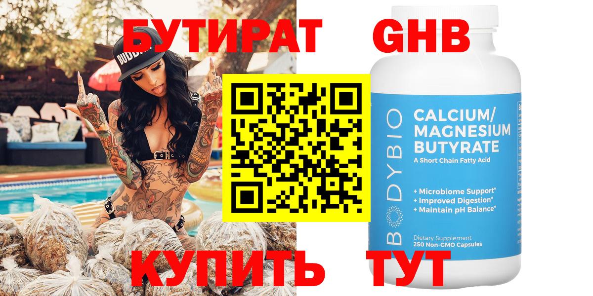 БУТИРАТ буратино Мурманск