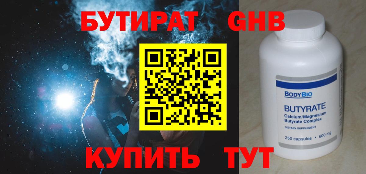 БУТИРАТ бутандиол  БУТИРАТ  Мурманск  Вход с VPN 