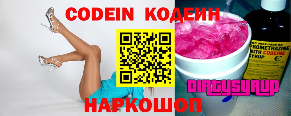 Codein напиток Lean (лин)  Вход с VPN  Codein Purple Drank  Мурманск 