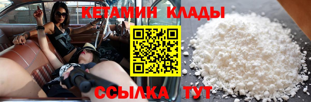 КЕТАМИН VHQ Мурманск