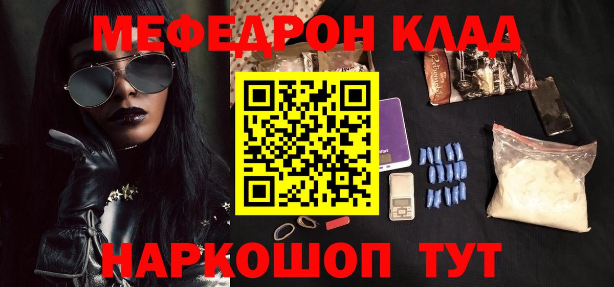 Мурманск  МЯУ-МЯУ  Вход с VPN  МЕФ VHQ  Мефедрон кристаллы 
