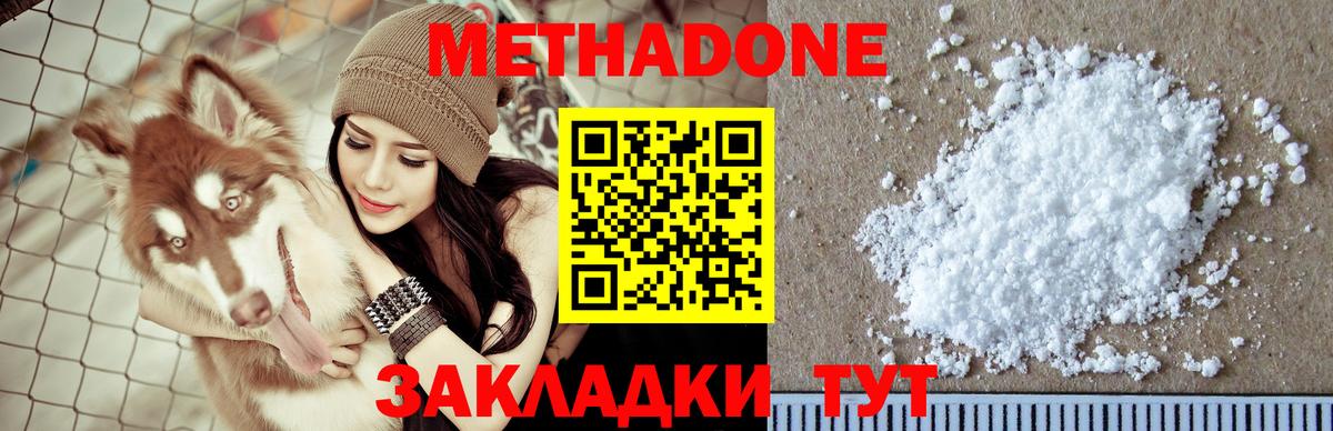 Метадон кристалл  Вход с VPN  Мурманск 