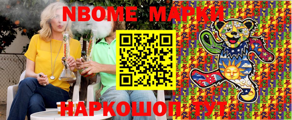 Марки NBOMe 1,5мг Мурманск
